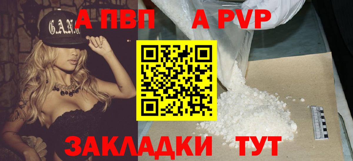 A-PVP мука Уссурийск