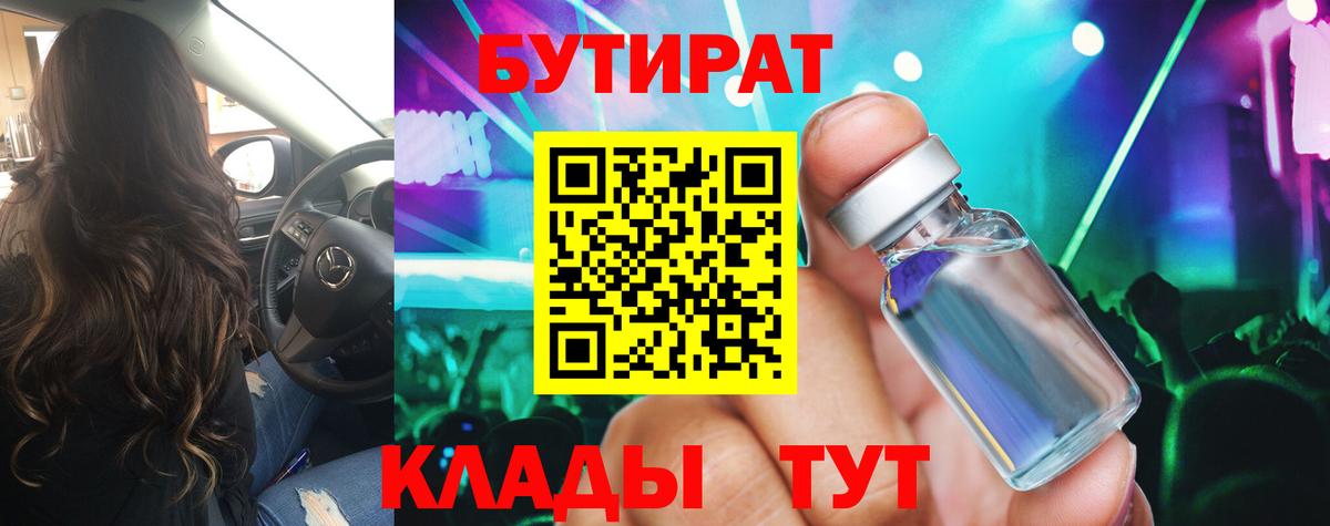 Уссурийск  БУТИРАТ буратино  Вход с VPN 