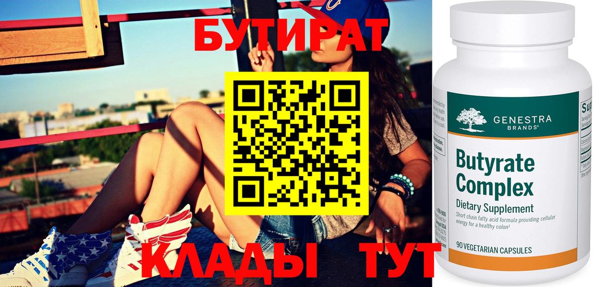 Бутират бутандиол Уссурийск