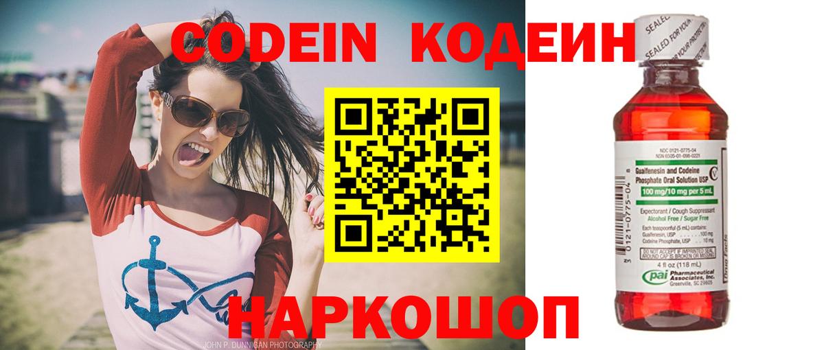 Кодеиновый сироп Lean напиток Lean (лин)  Вход с VPN  Уссурийск  Кодеин напиток Lean (лин) 