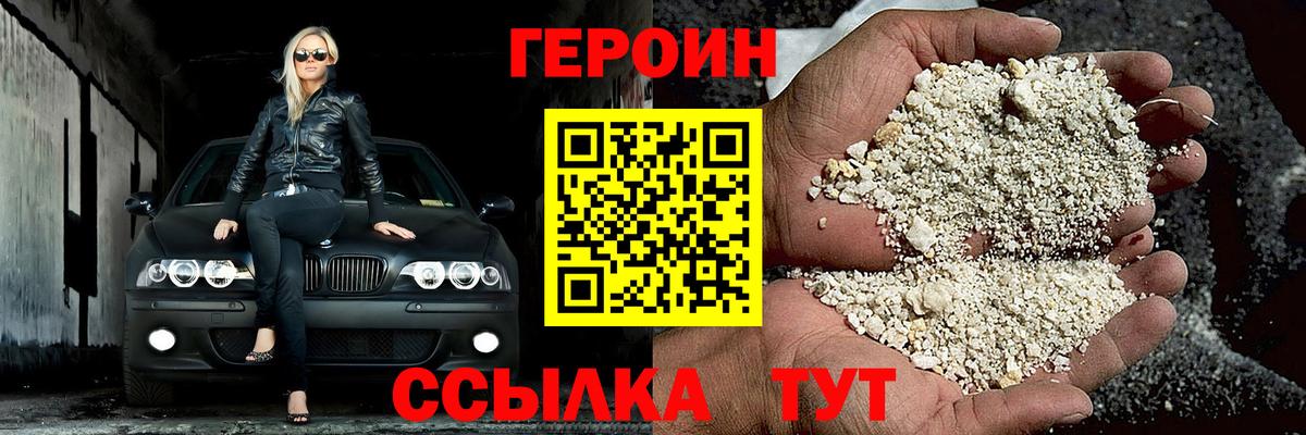ГЕРОИН афганец Уссурийск
