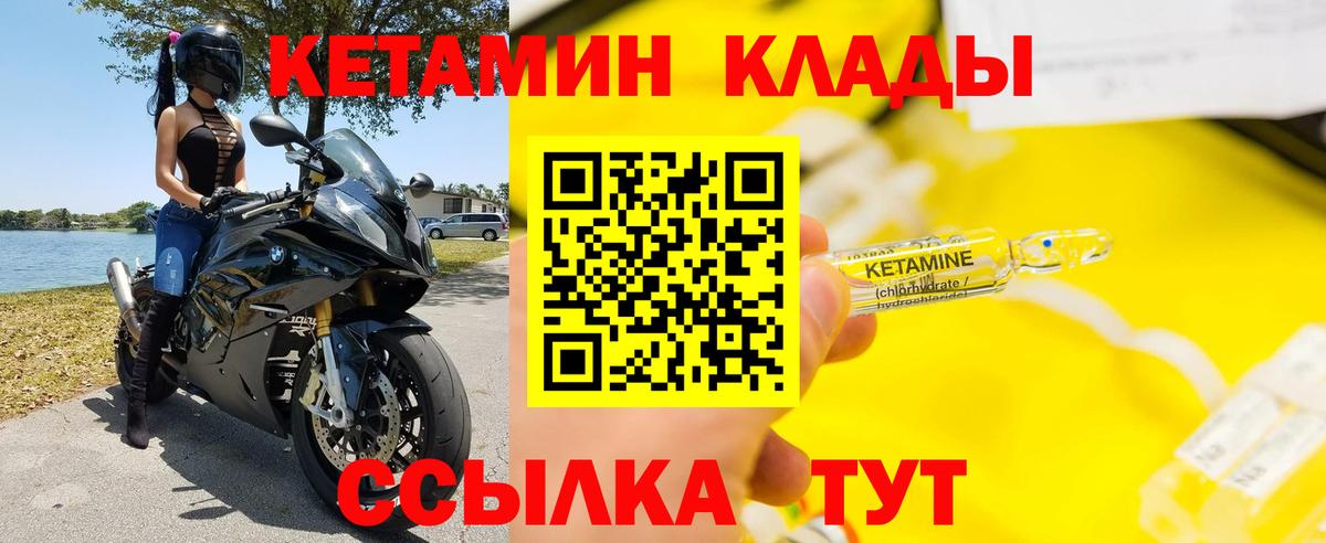 Кетамин VHQ Уссурийск