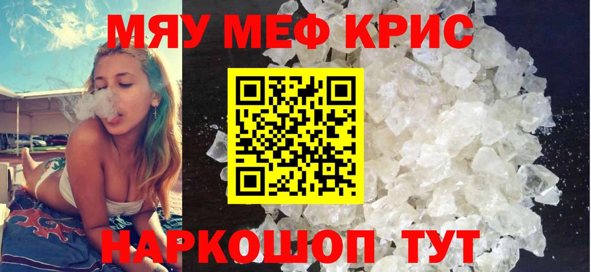 mega   МЯУ-МЯУ  Вход с VPN  продажа наркотиков  МЕФ мяу мяу  Мефедрон мяу мяу  Уссурийск 