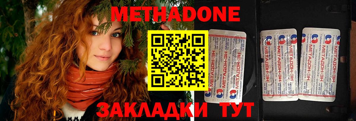 МЕТАДОН methadone  Метадон мёд  мориарти клад  Вход с VPN  Уссурийск 