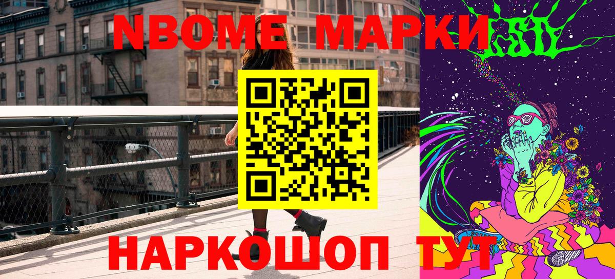 Марки 25I-NBOMe 1,8мг Уссурийск