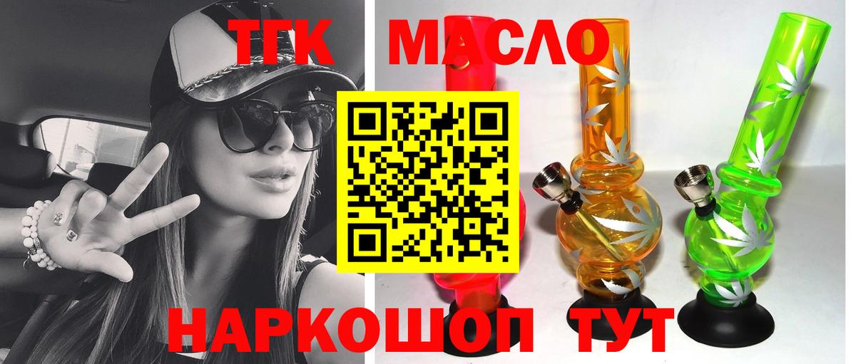 сколько стоит  ТГК гашишное масло  Вход с VPN  Уссурийск 